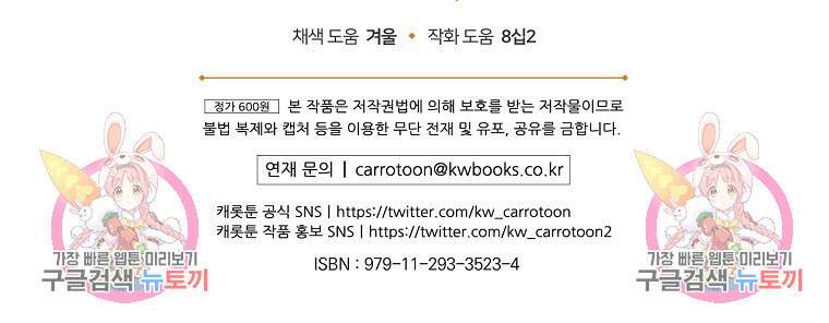 어떤 계모님의 메르헨 2부 42화 111