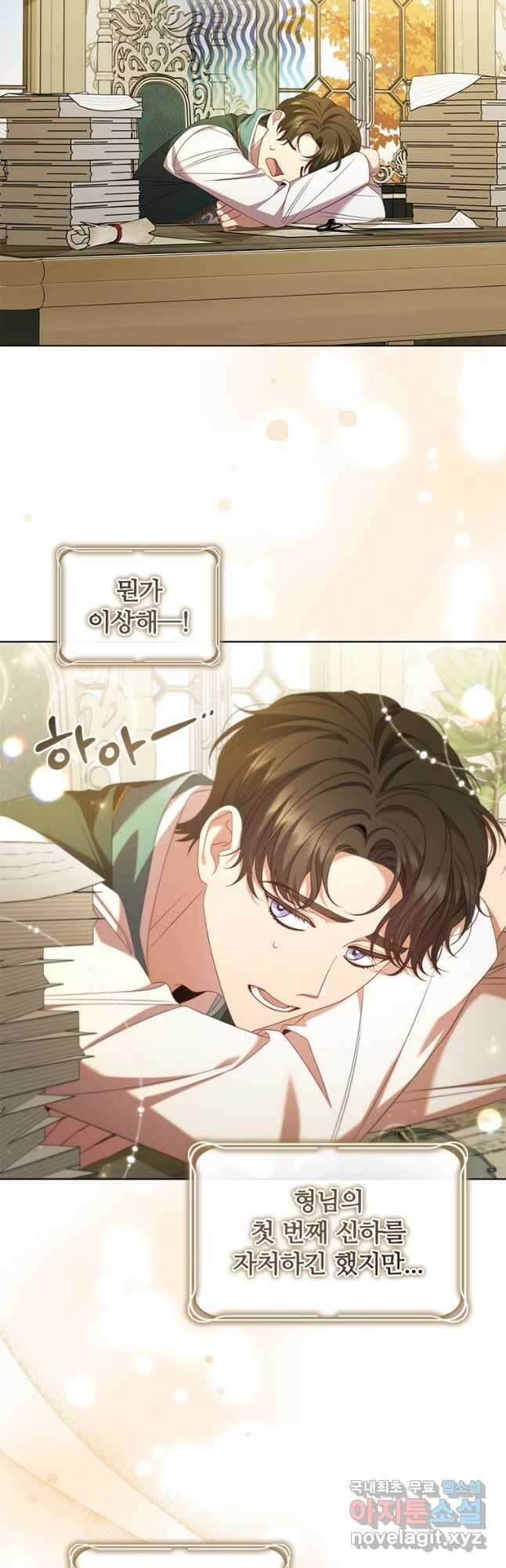 아이딘 87화 (완결) 2