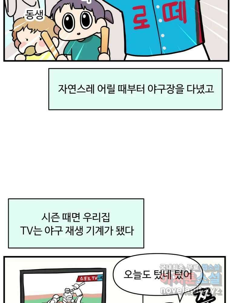 주말엔 야구할래 1화 야구 좋아하세요? 2