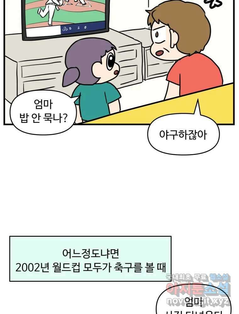 주말엔 야구할래 1화 야구 좋아하세요? 3