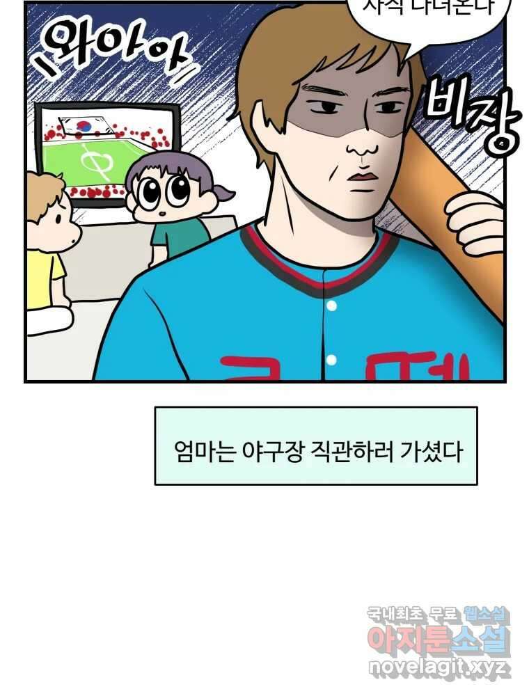 주말엔 야구할래 1화 야구 좋아하세요? 4