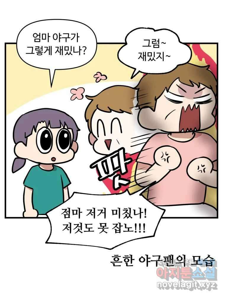 주말엔 야구할래 1화 야구 좋아하세요? 5