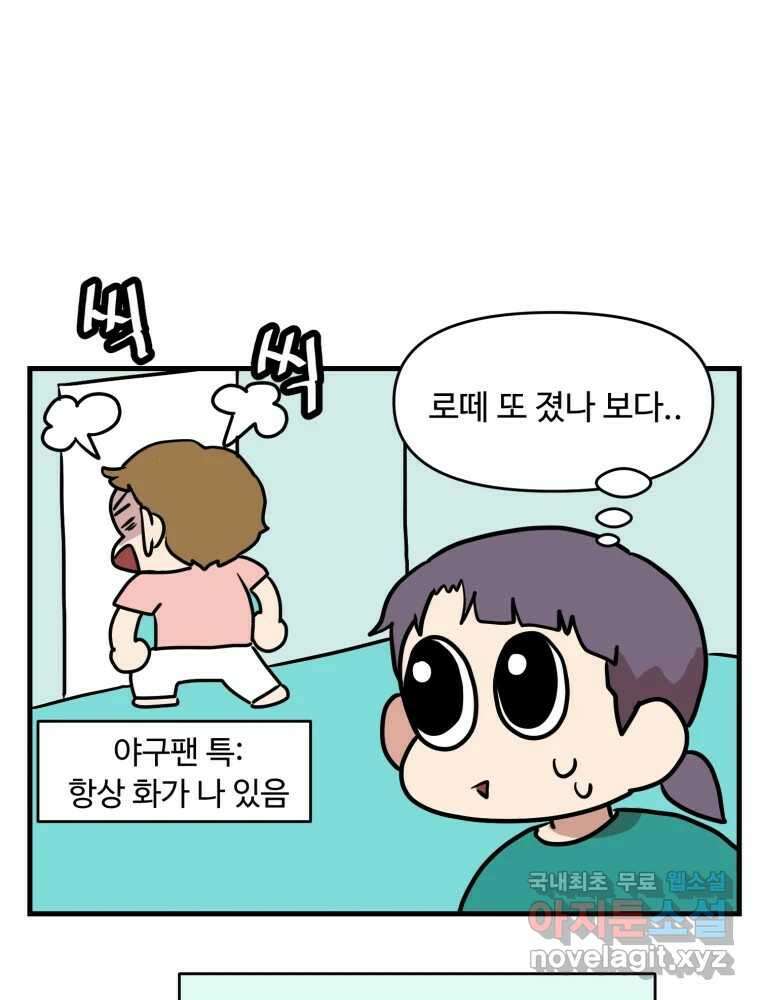 주말엔 야구할래 1화 야구 좋아하세요? 6
