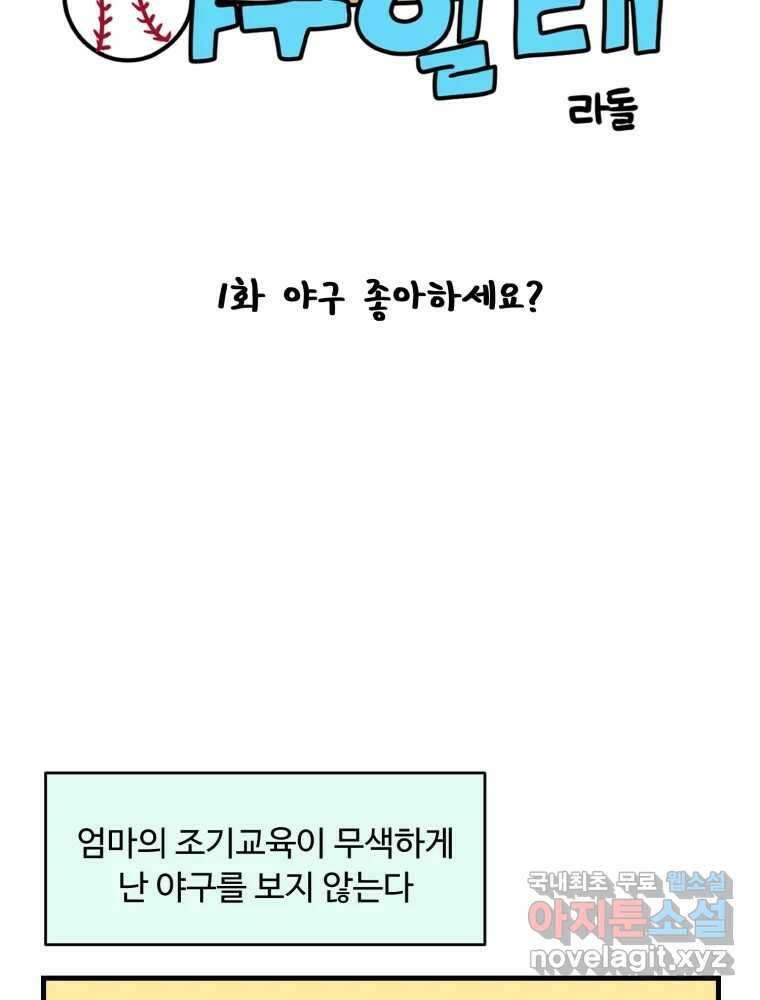 주말엔 야구할래 1화 야구 좋아하세요? 8