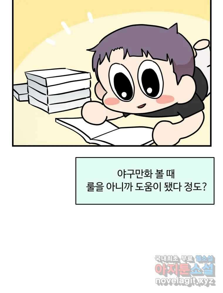 주말엔 야구할래 1화 야구 좋아하세요? 9