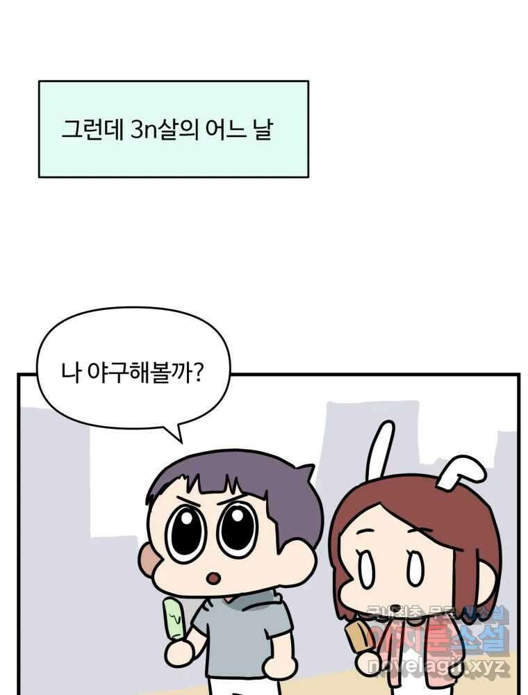 주말엔 야구할래 1화 야구 좋아하세요? 10