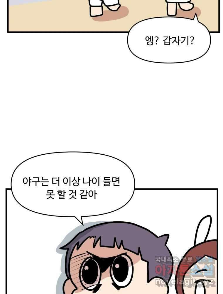 주말엔 야구할래 1화 야구 좋아하세요? 11