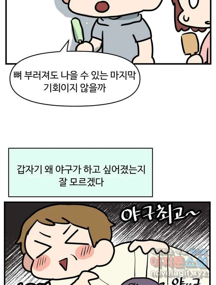 주말엔 야구할래 1화 야구 좋아하세요? 12