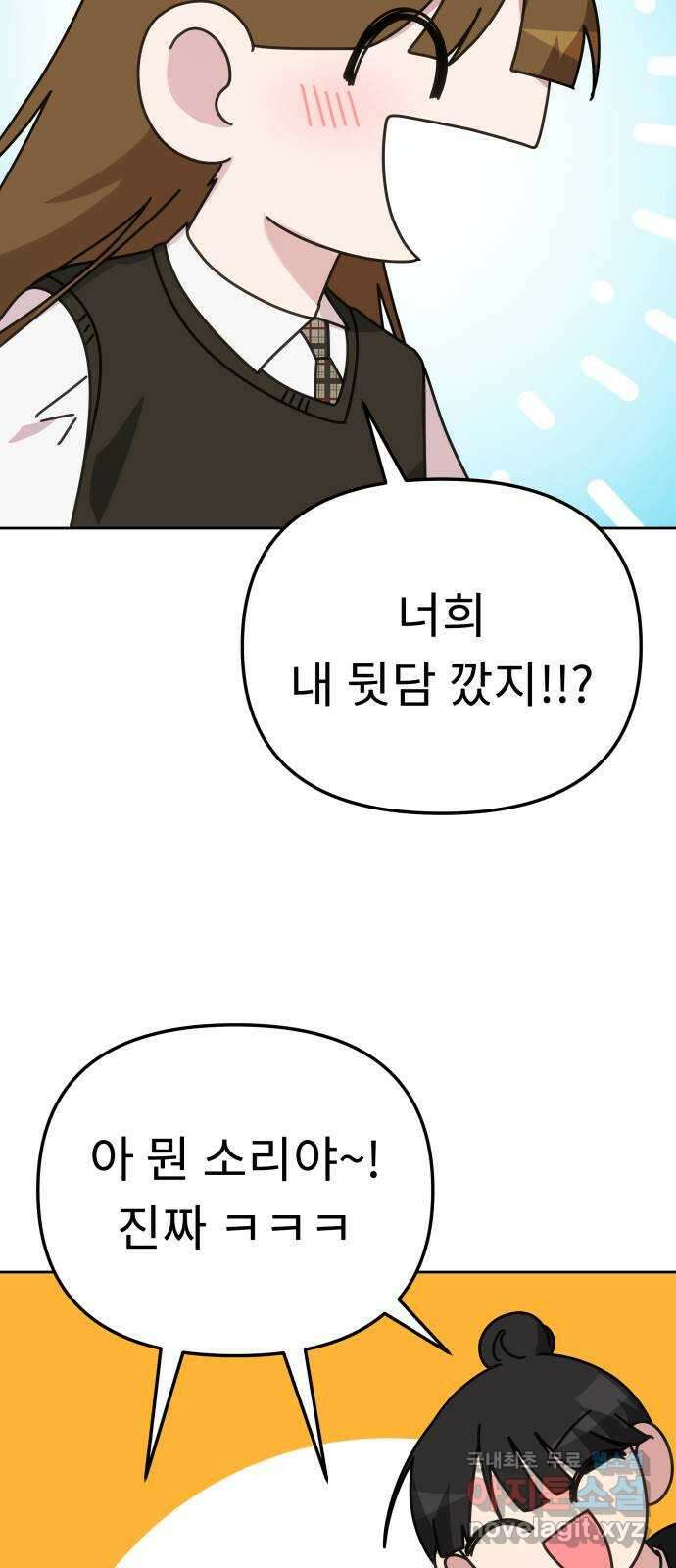 사서고생! 66화. 머리채 2