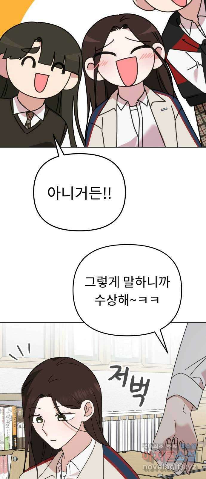 사서고생! 66화. 머리채 3