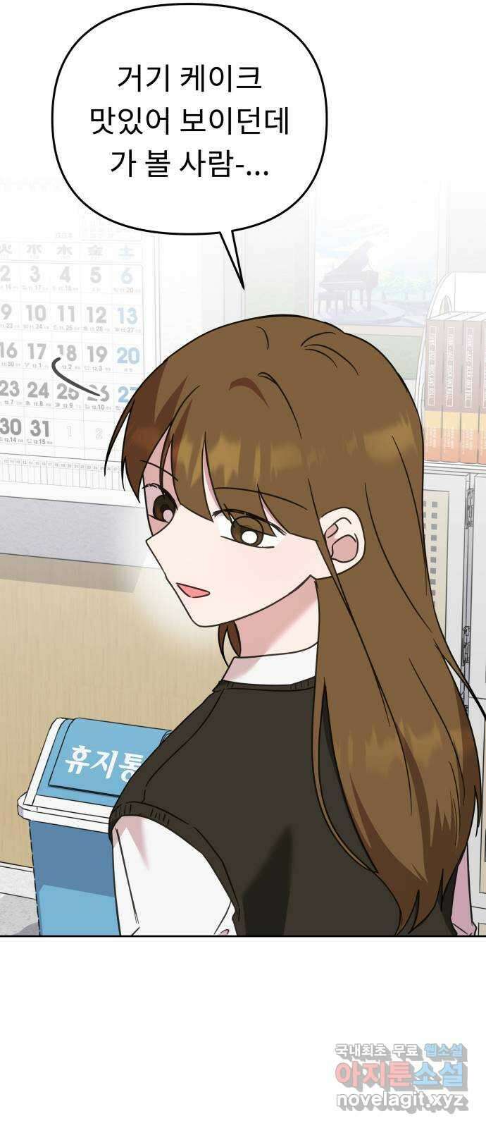 사서고생! 66화. 머리채 5