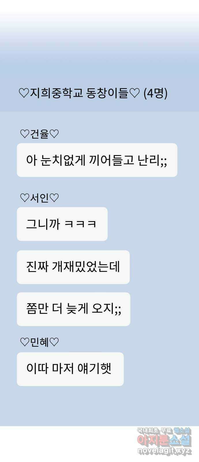 사서고생! 66화. 머리채 8