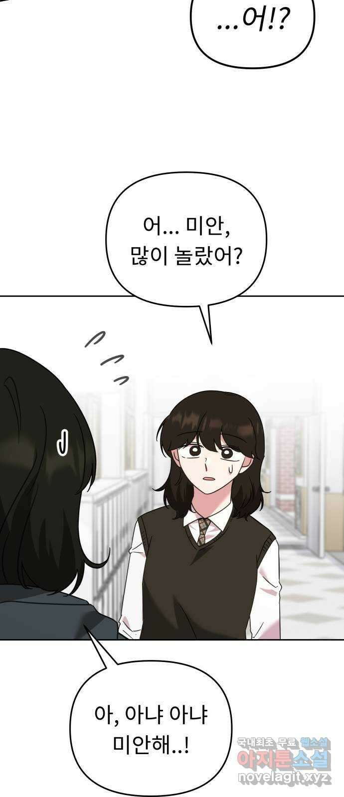 사서고생! 66화. 머리채 11