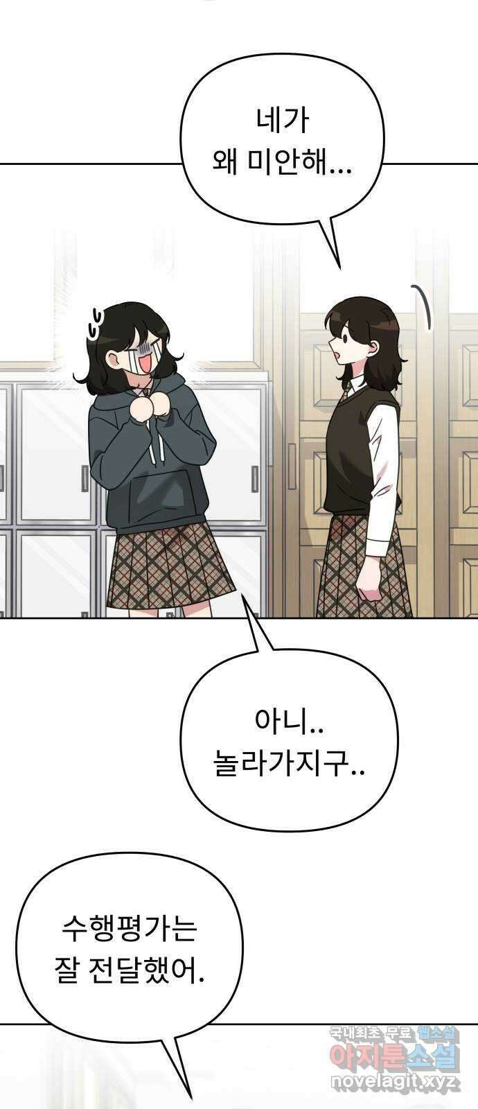 사서고생! 66화. 머리채 12