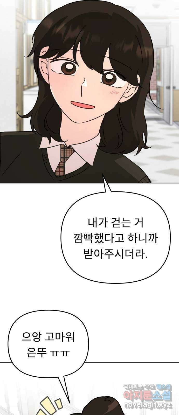 사서고생! 66화. 머리채 13