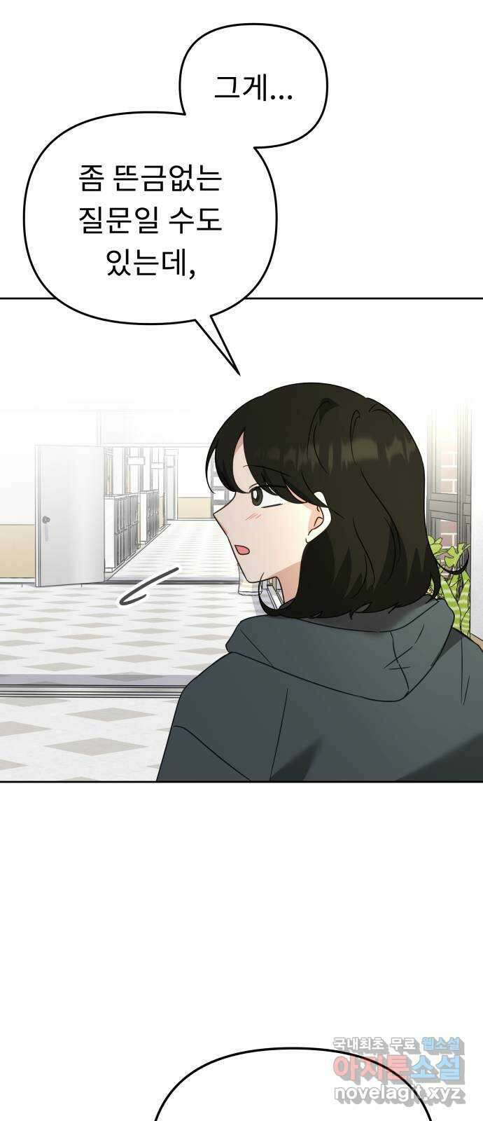 사서고생! 66화. 머리채 16