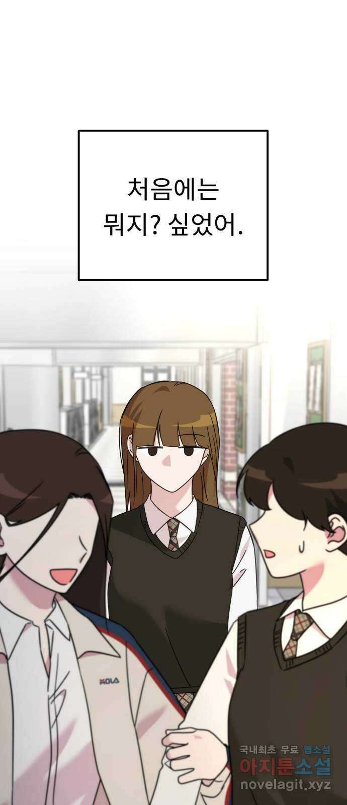 사서고생! 66화. 머리채 19