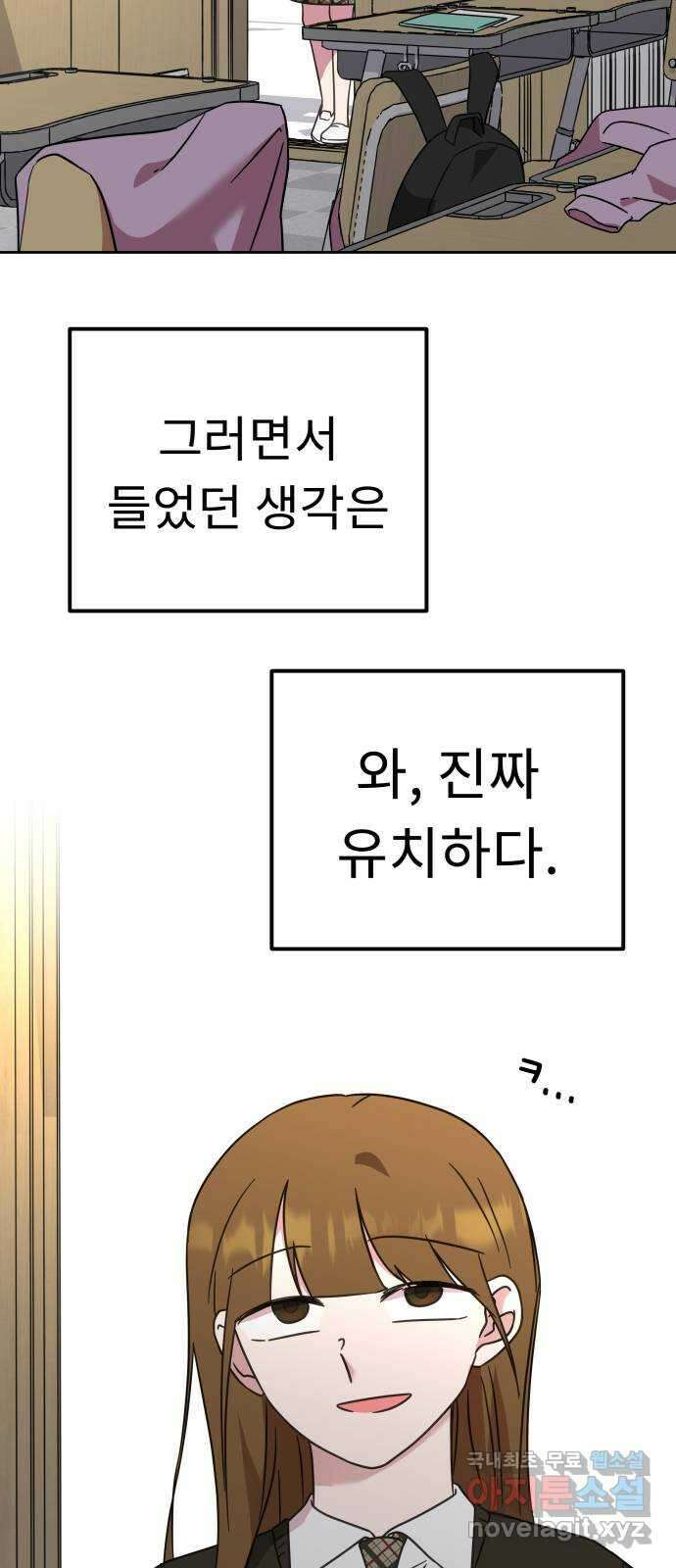 사서고생! 66화. 머리채 21