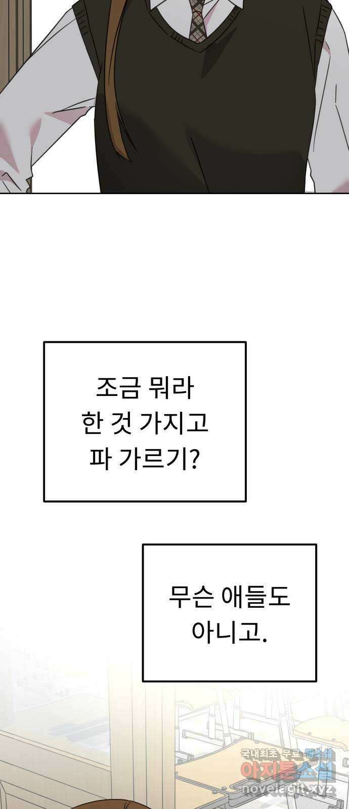 사서고생! 66화. 머리채 22