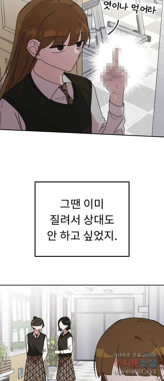 사서고생! 66화. 머리채 23