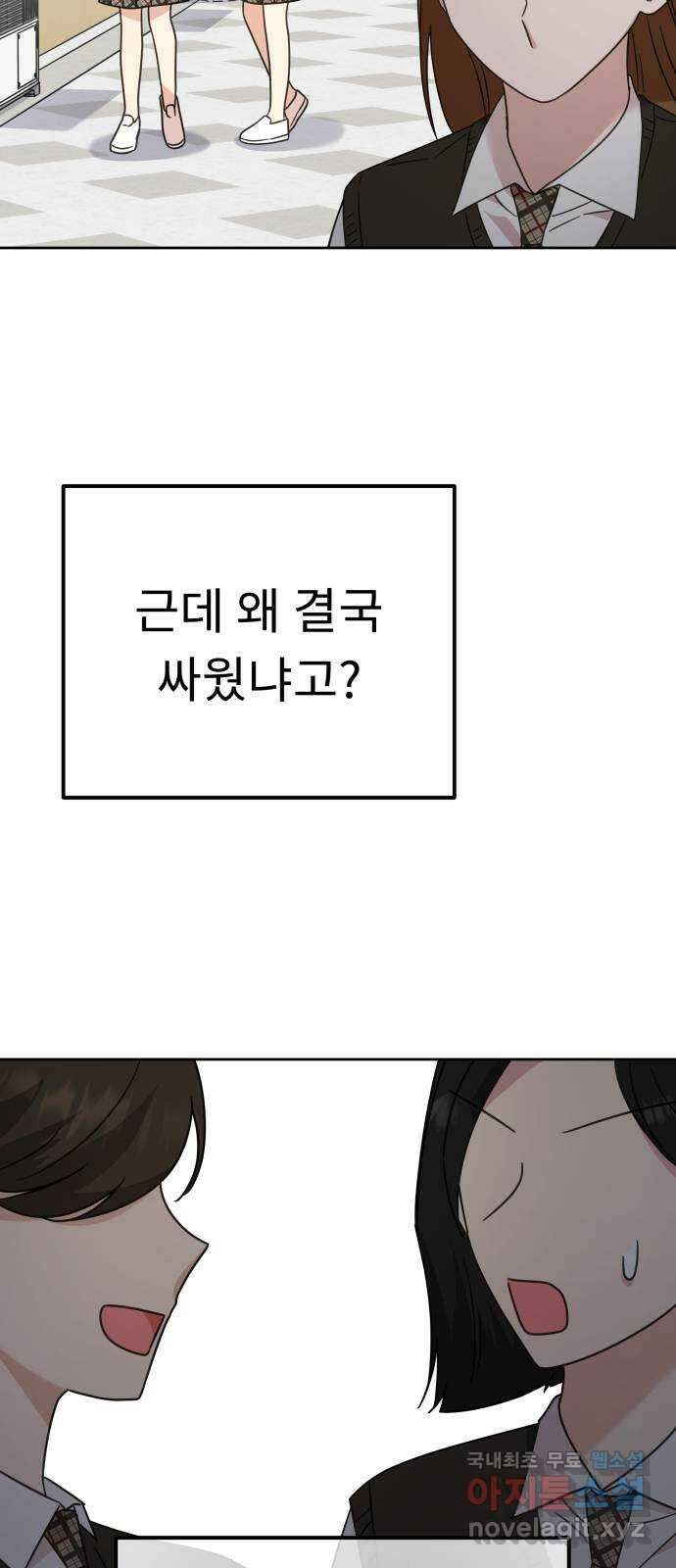 사서고생! 66화. 머리채 24