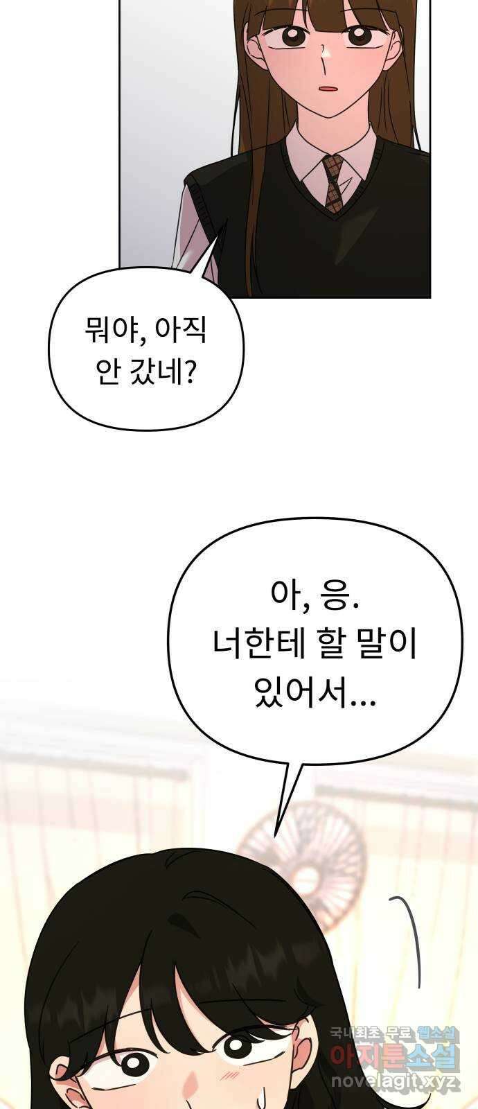 사서고생! 66화. 머리채 29