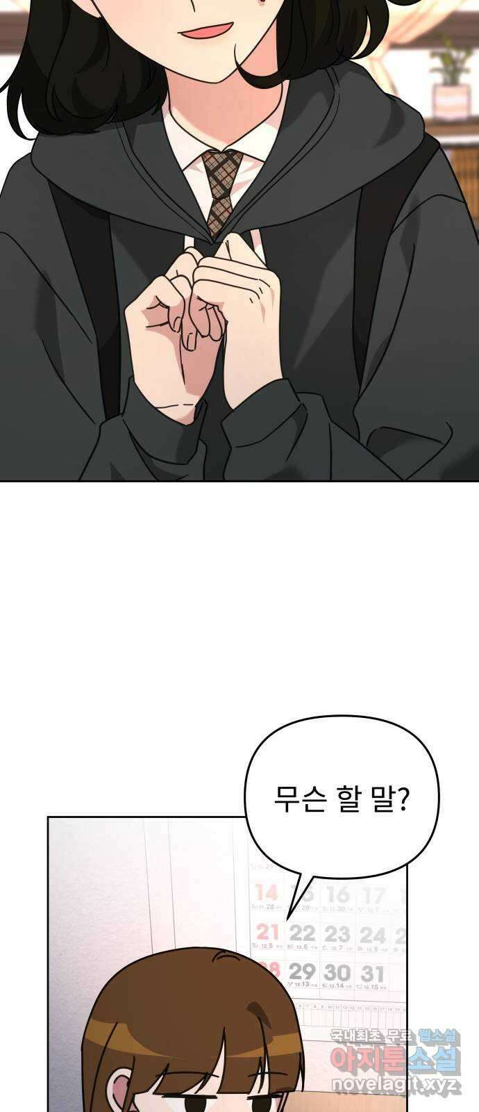 사서고생! 66화. 머리채 30