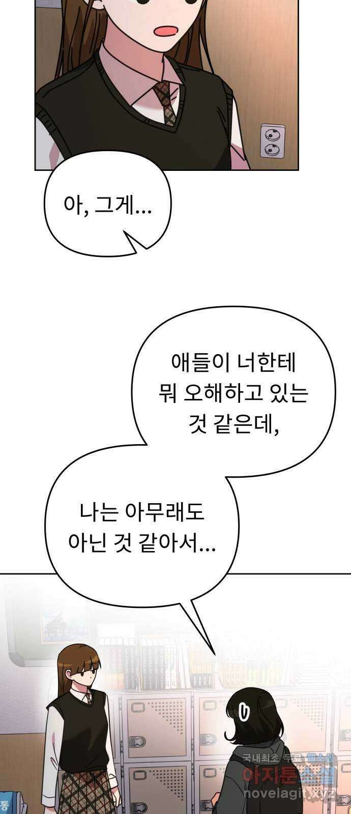 사서고생! 66화. 머리채 31