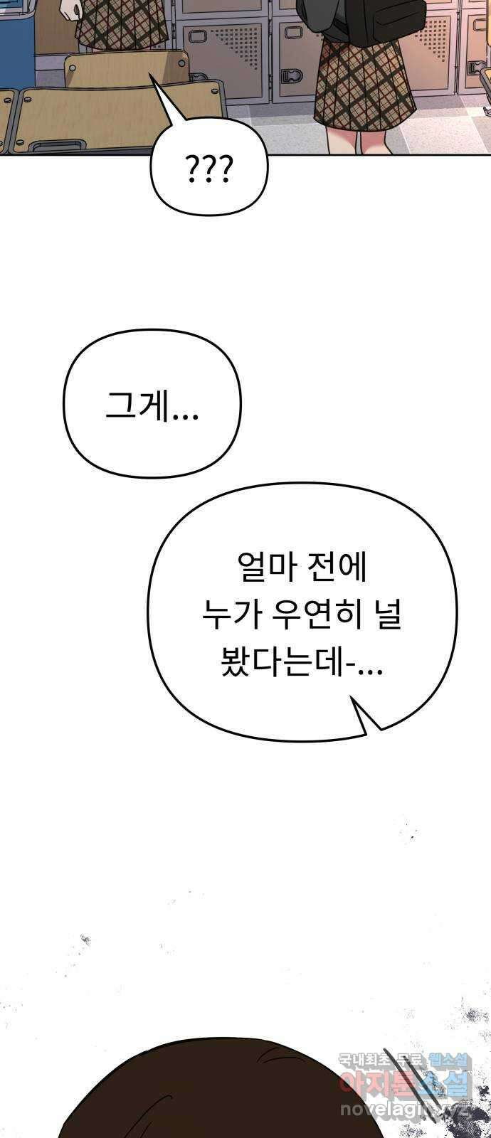 사서고생! 66화. 머리채 32