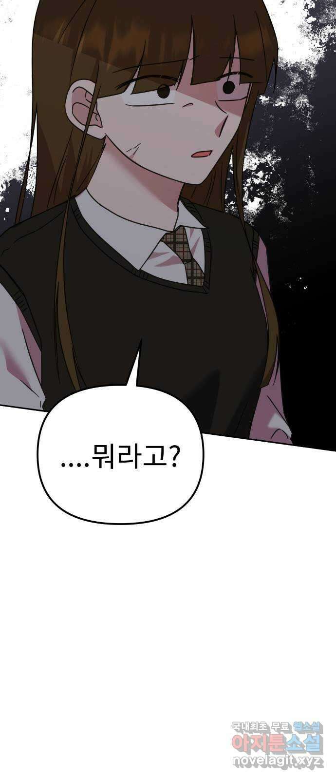 사서고생! 66화. 머리채 33