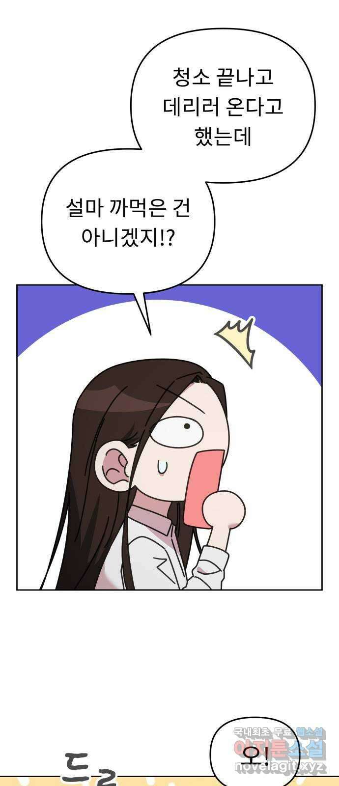 사서고생! 66화. 머리채 36