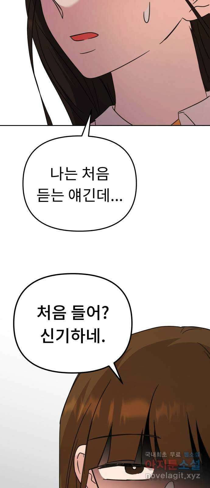 사서고생! 66화. 머리채 41