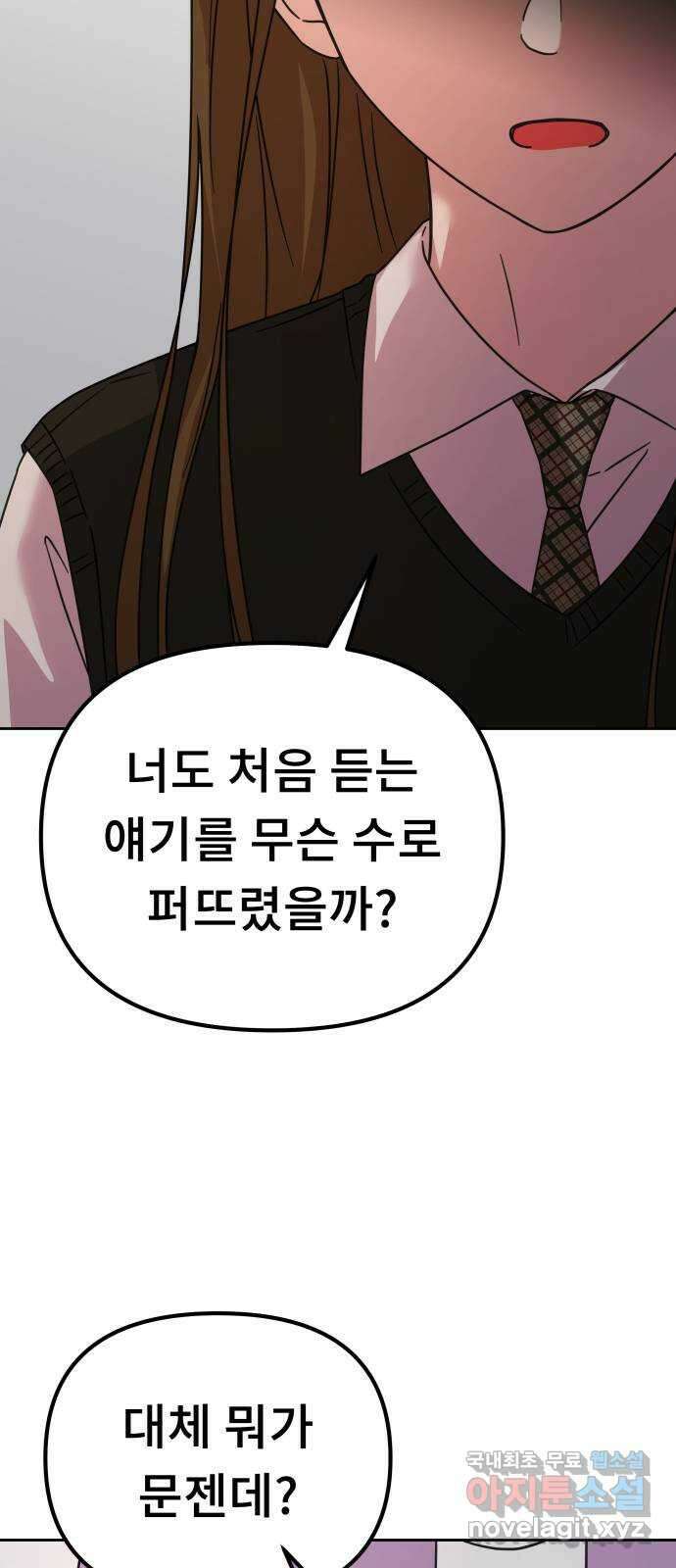 사서고생! 66화. 머리채 42