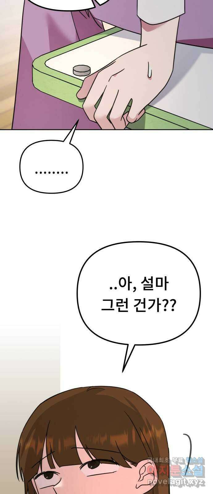 사서고생! 66화. 머리채 43