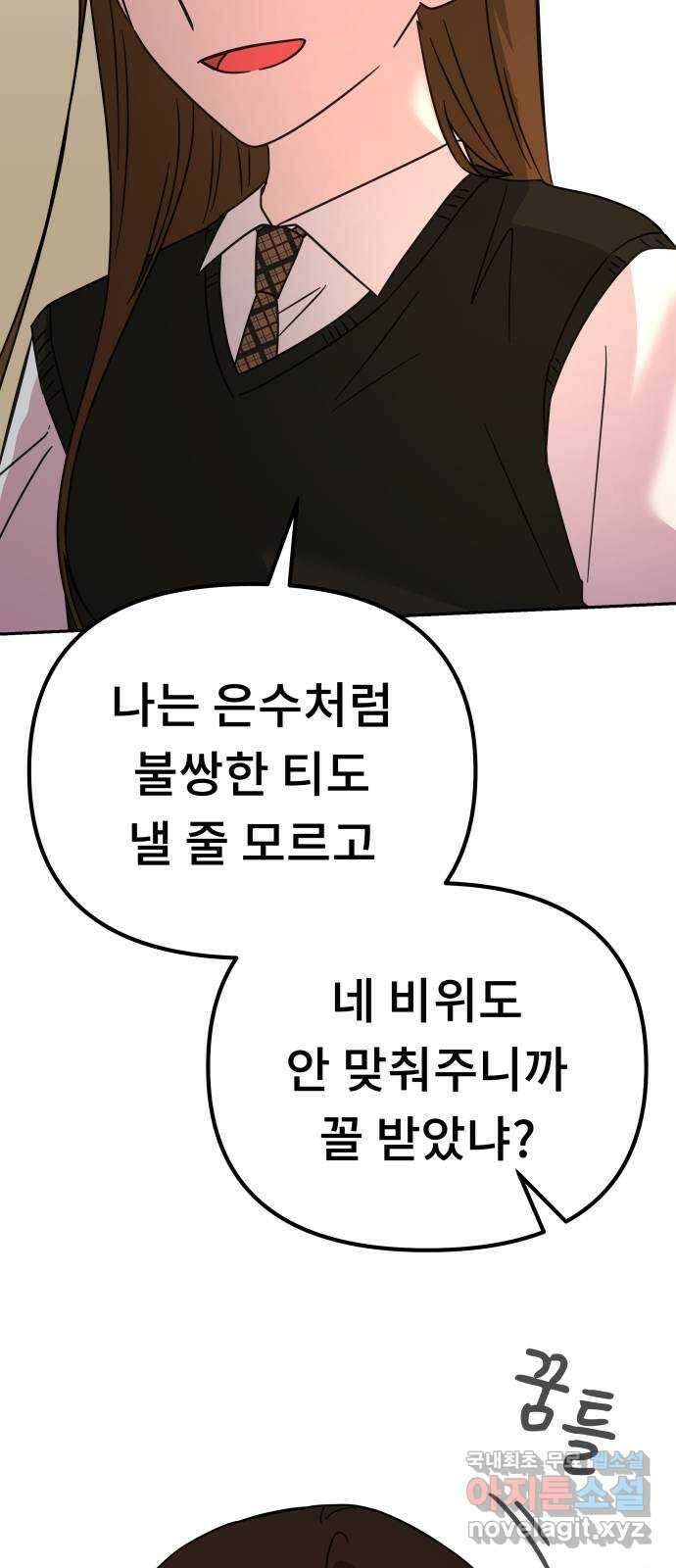 사서고생! 66화. 머리채 44