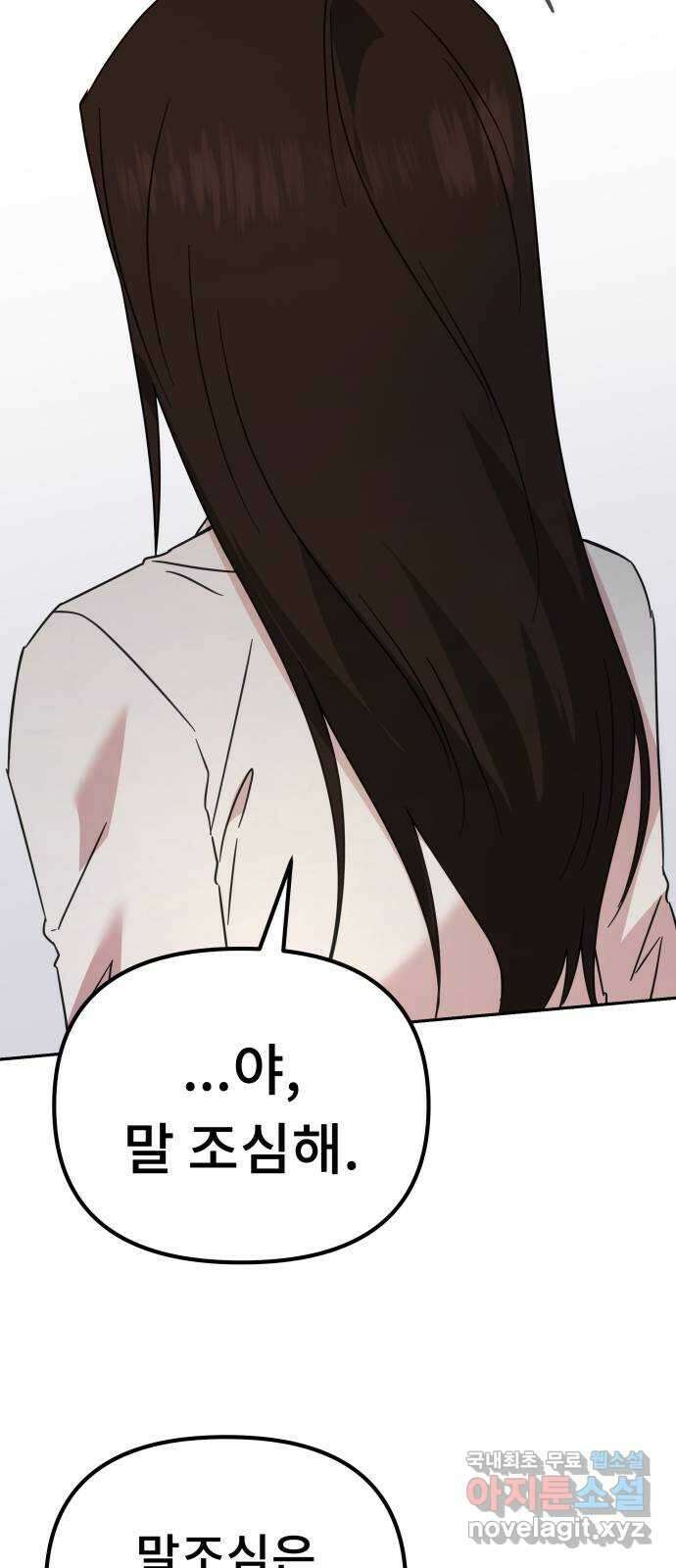 사서고생! 66화. 머리채 45