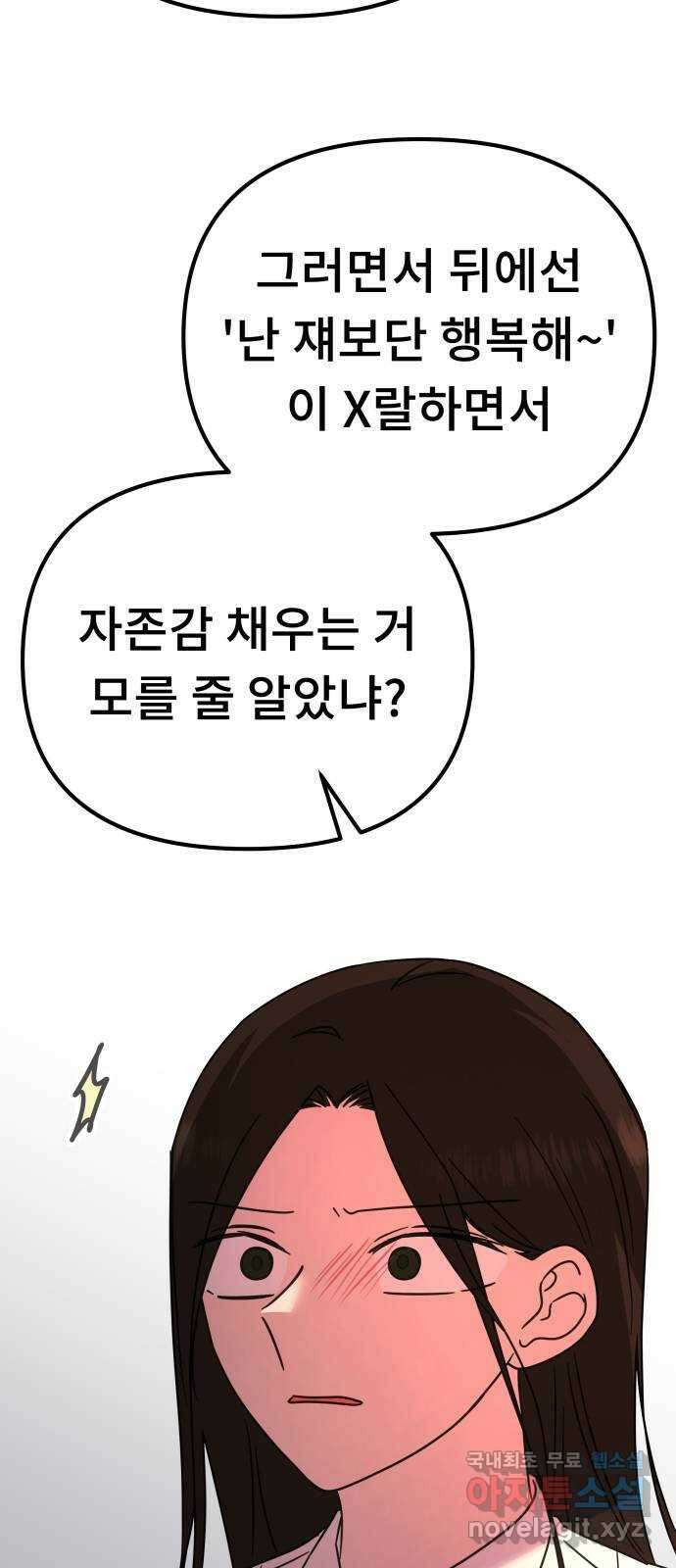 사서고생! 66화. 머리채 47