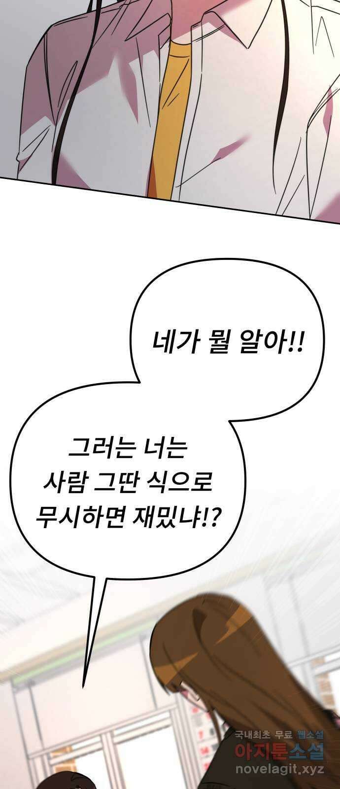 사서고생! 66화. 머리채 48