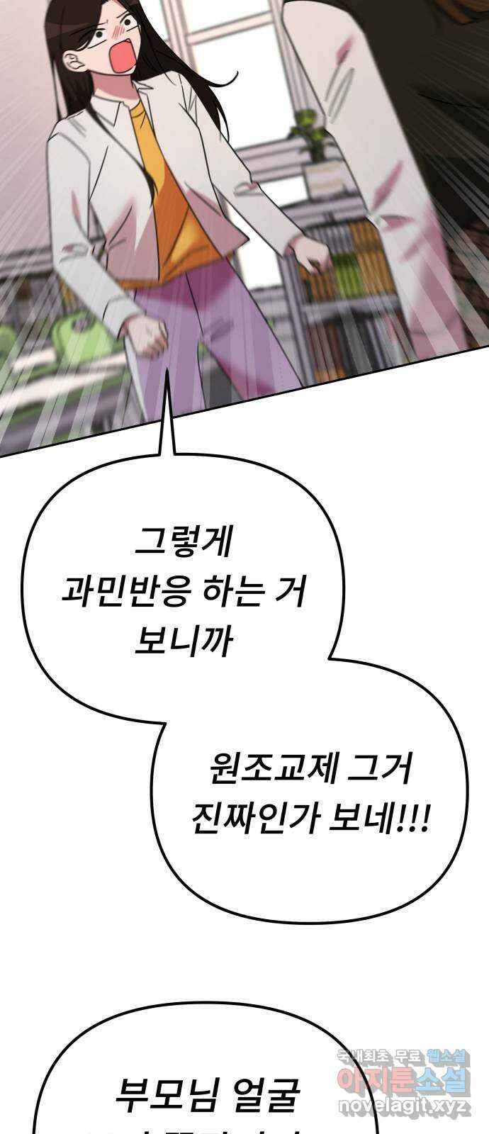 사서고생! 66화. 머리채 49