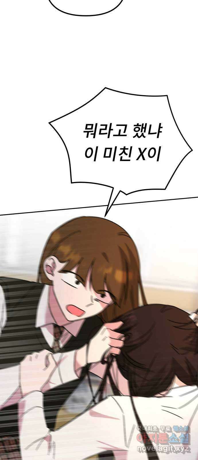 사서고생! 66화. 머리채 52