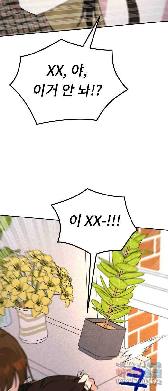 사서고생! 66화. 머리채 53