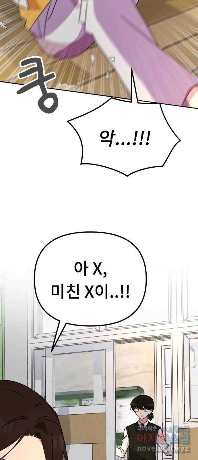 사서고생! 66화. 머리채 57