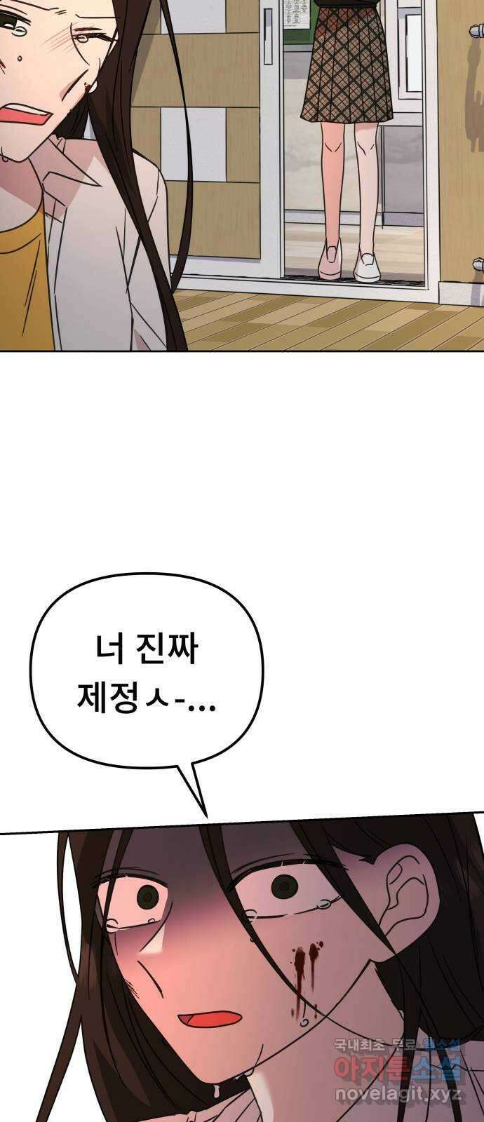 사서고생! 66화. 머리채 58