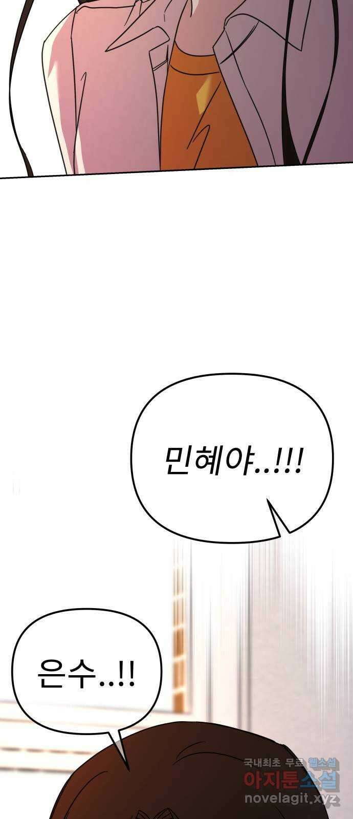 사서고생! 66화. 머리채 59