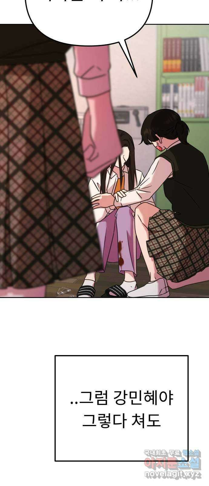 사서고생! 66화. 머리채 61