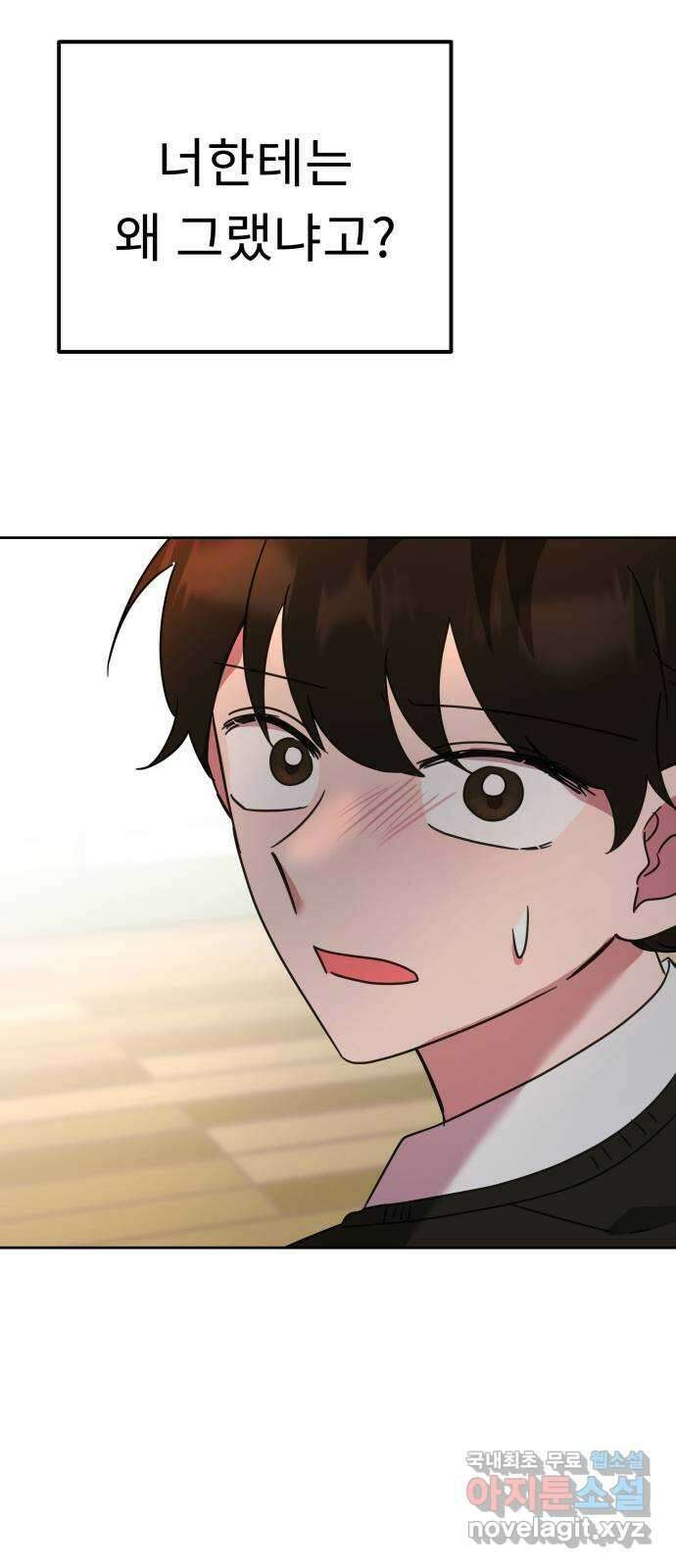 사서고생! 66화. 머리채 62
