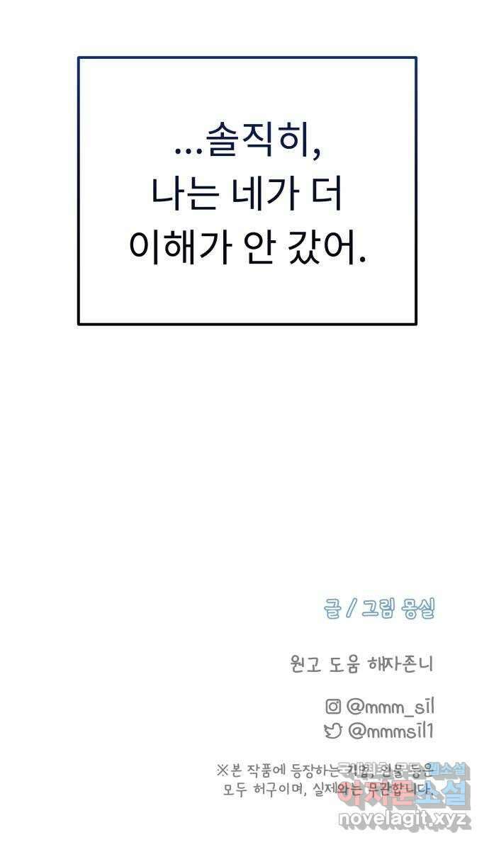 사서고생! 66화. 머리채 63