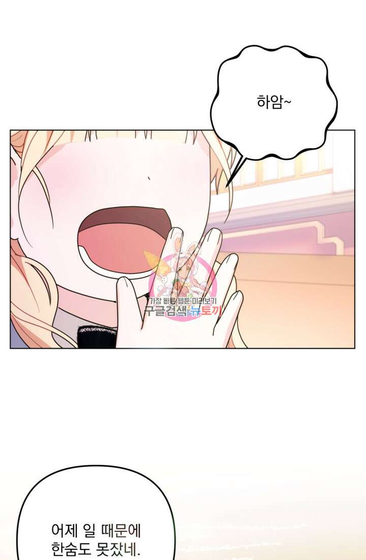 포동포동한 여주는 인기가 없나요 26화 1