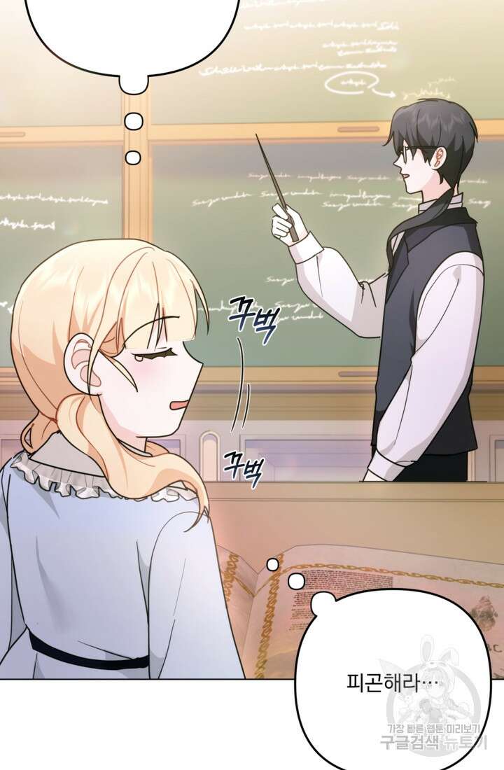 포동포동한 여주는 인기가 없나요 26화 2
