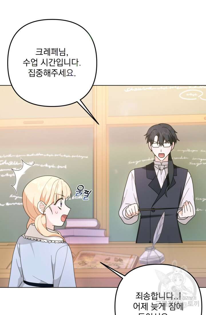 포동포동한 여주는 인기가 없나요 26화 4